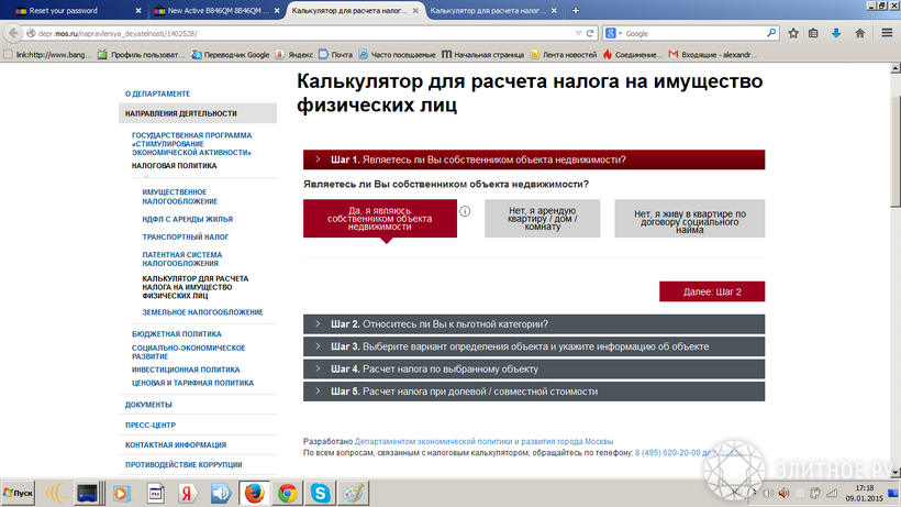 С помощью онлайн-калькулятора каждый москвич  может рассчитать  свой новый налог на  жилье
