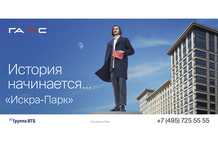 «Галс-Девелопмент» запустил кампанию «Стань частью истории»