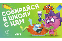 В «ЦДМ на Лубянке» стартовала ярмарка «Собирайся в школу с ЦДМ!» В «ЦДМ на Лубянке» стартовала ярмарка «Собирайся в школу с ЦДМ!»