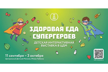 В «ЦДМ на Лубянке» впервые в России откроется выставка «Здоровая еда супергероев» В «ЦДМ на Лубянке» впервые в России откроется выставка «Здоровая еда супергероев»